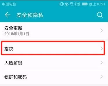 华为Mate10为应用程序加锁的图文步骤讲解