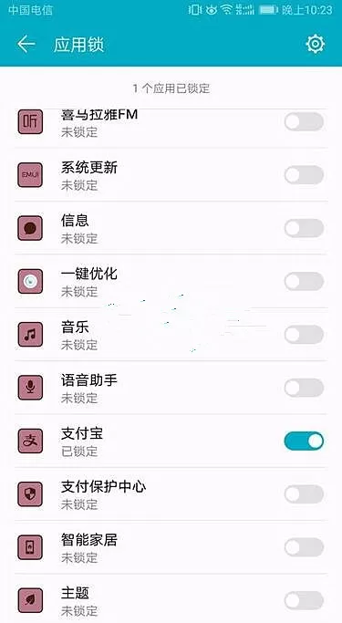 华为Mate10为应用程序加锁的图文步骤讲解
