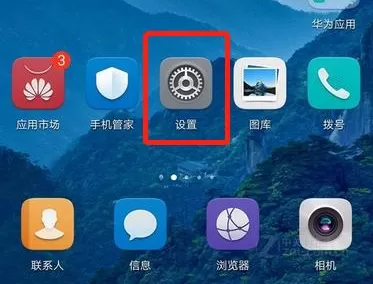 华为Mate10为应用程序加锁的图文步骤讲解
