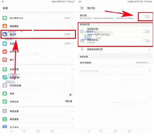 华为Mate10设置免打扰模式的详细操作