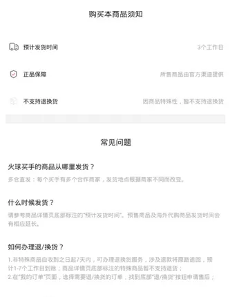 火球买手中申请退款的流程讲解