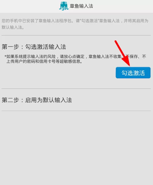 章鱼输入法的详细启用方法介绍