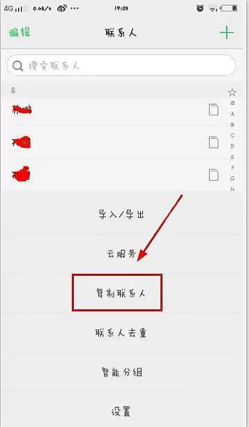 vivonex手机中导入联系人的具体流程