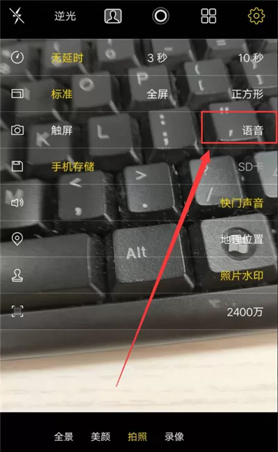 vivonex中开启语音拍照的详细流程