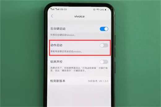 vivonex中设置语音助手的具体流程