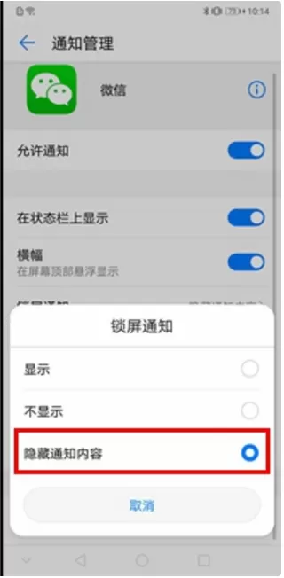 华为p20中设置锁屏显示微信消息的操作方法
