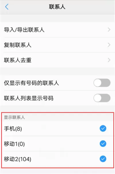 vivoy83中设置显示联系人的步骤讲解