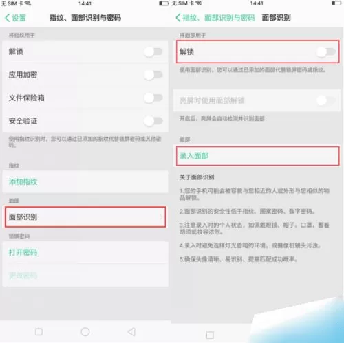 OPPO A79设置人脸识别的操作过程
