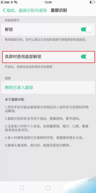 OPPO A79设置人脸识别的操作过程