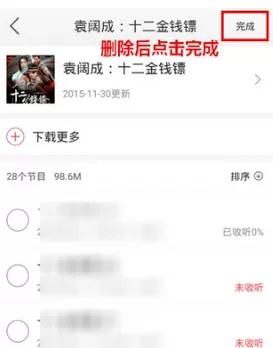 蜻蜓FM中将下载内容删掉的具体流程