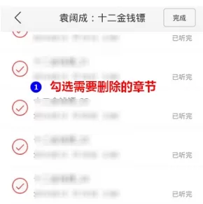 蜻蜓FM中将下载内容删掉的具体流程
