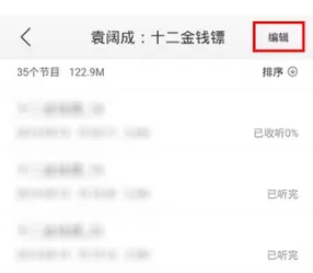 蜻蜓FM中将下载内容删掉的具体流程