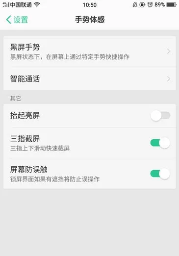 oppoa79设置抬手亮屏的详细操作