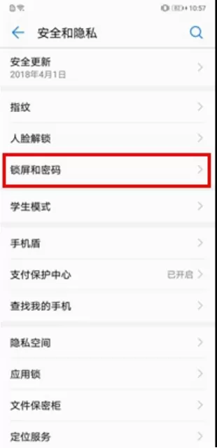 在华为p20中设置锁屏显示步数的具体操作步骤
