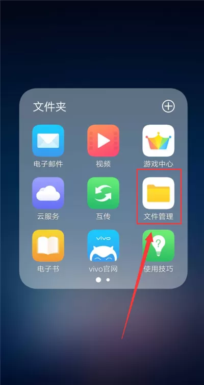vivoy83中找到保密柜的具体步骤讲解