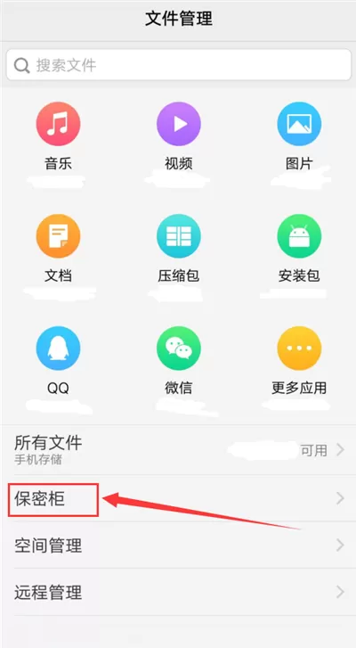 vivoy83中找到保密柜的具体步骤讲解