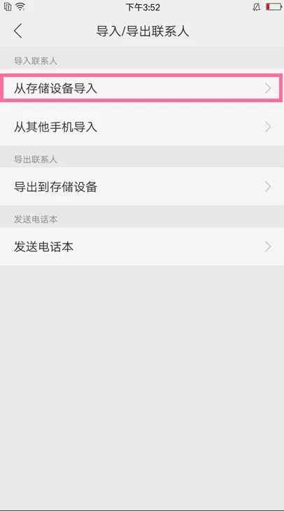 oppoa79导入联系人的操作过程