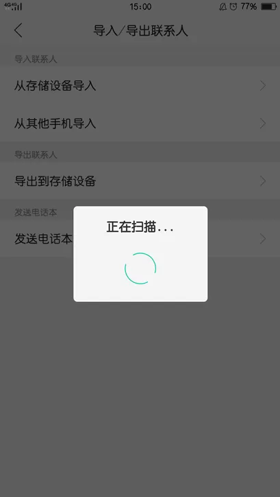 oppoa79导入联系人的操作过程