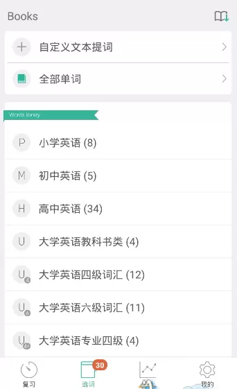 墨墨背单词中分享链接的操作流程