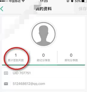 墨墨背单词中进行签到的详细方法讲解