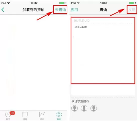 墨墨背单词中搭讪其他学员的操作方法