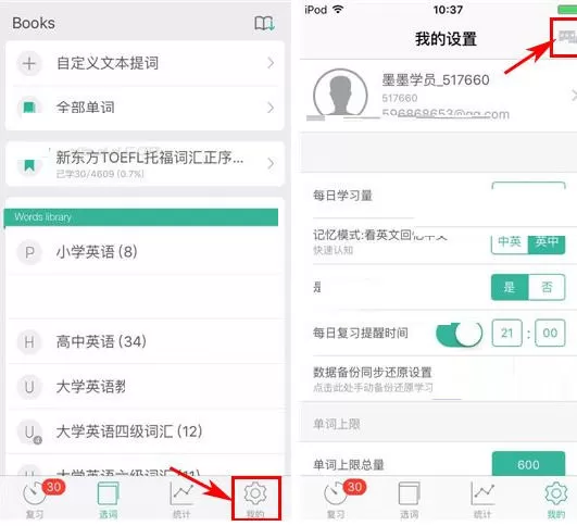 墨墨背单词中搭讪其他学员的操作方法