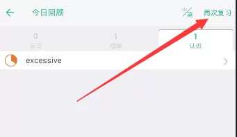 墨墨背单词中重新背单词的具体操作法