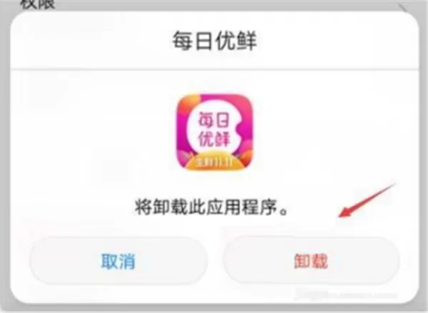 在华为nova2s中卸载应用app的详细教程