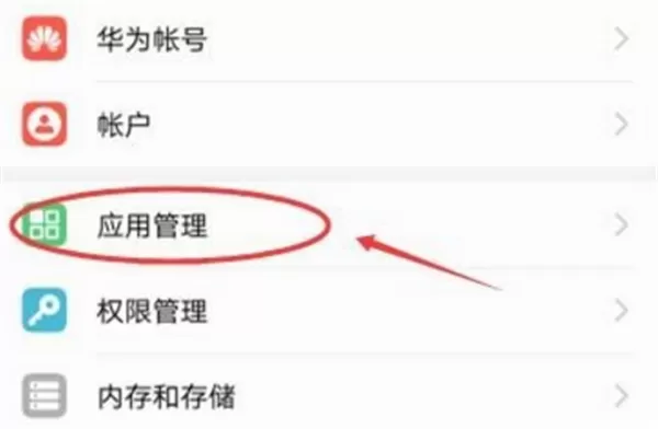 在华为nova2s中卸载应用app的详细教程