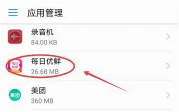 在华为nova2s中卸载应用app的详细教程