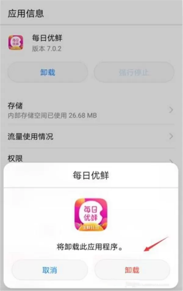 在华为nova2s中卸载应用app的详细教程