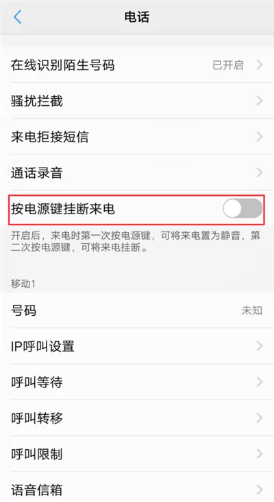 vivox21中设置拒绝来电的详细步骤介绍