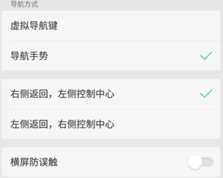 oppoa79隐藏返回键的详细操作过程