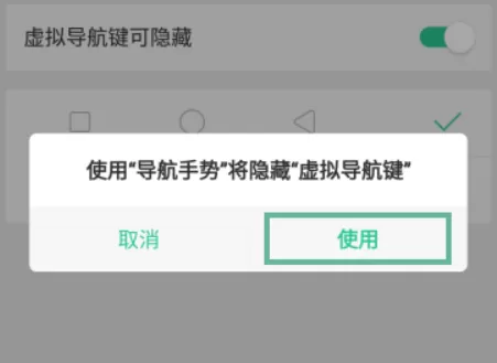 oppoa79隐藏返回键的详细操作过程