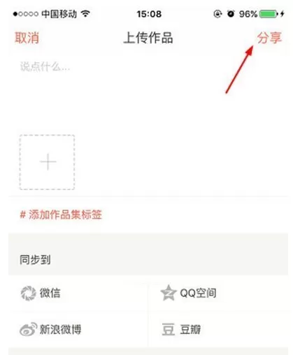 下厨房APP中上传作品的详细流程