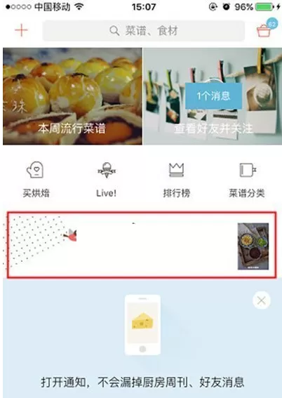 下厨房APP中上传作品的详细流程