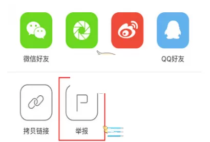 下厨房APP中使用举报功能的具体流程讲述