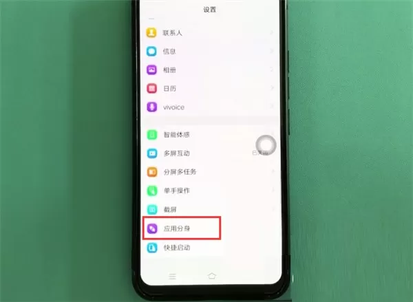 在vivo nex手机中进行双开微信的操作过程