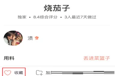 下厨房app中收藏菜单的具体流程讲解