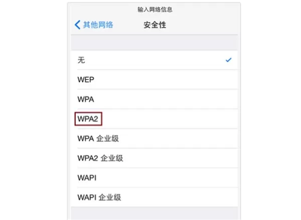 苹果手机连接隐藏wifi的详细操作
