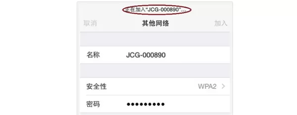 苹果手机连接隐藏wifi的详细操作