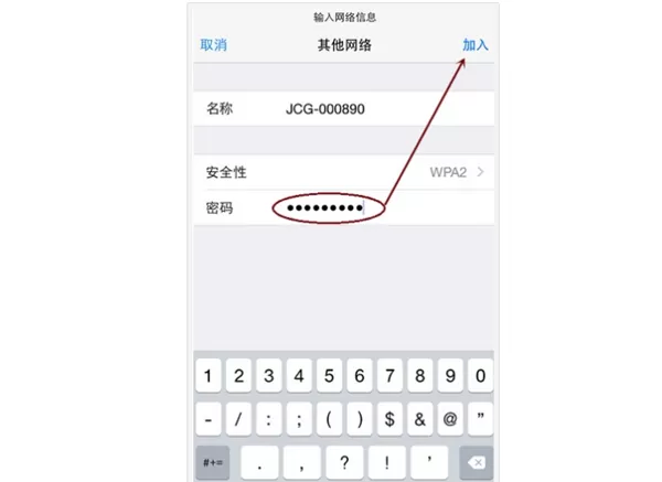 苹果手机连接隐藏wifi的详细操作
