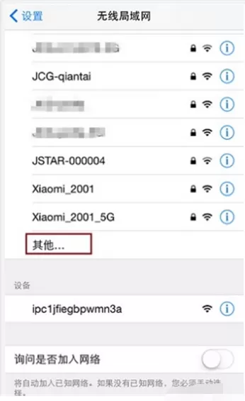 苹果手机连接隐藏wifi的详细操作