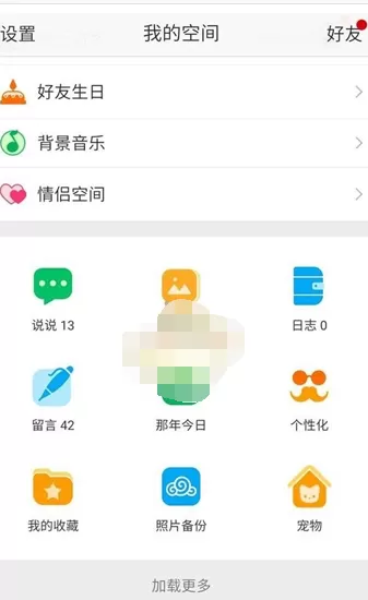 手机QQ空间中领取宠物猫的具体流程介绍