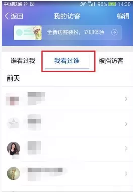 手机QQ空间中将访客记录删掉的操作流程