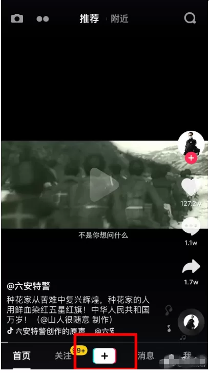 抖音切换横竖屏的图文步骤讲解