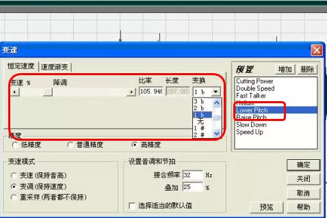 Cool Edit进行降调的具体操作