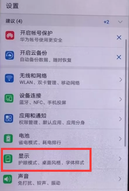 华为p10中设置字体的详细操作流程