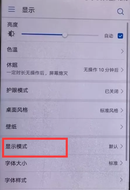 华为p10中设置字体的详细操作流程