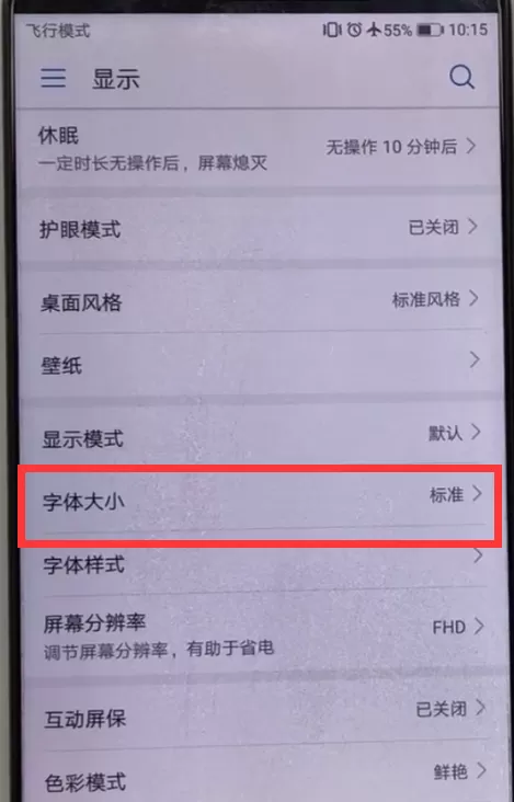 华为p10中设置字体的详细操作流程